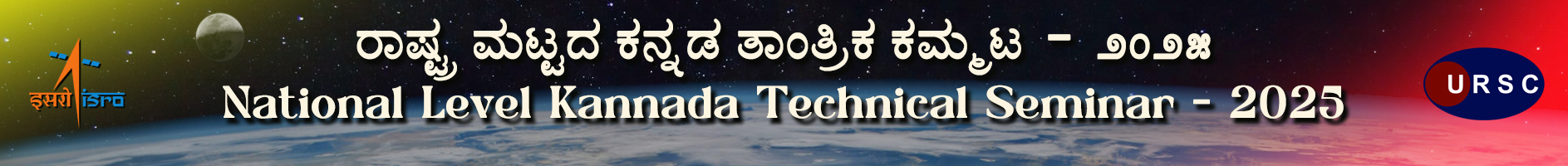 National Level Kannada Technical Seminar – 2025